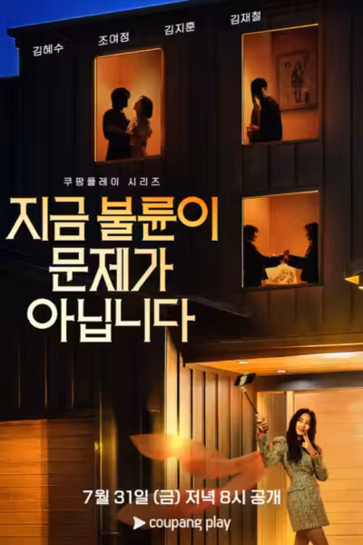 The Affair Was Just The Beginning Season 1 (2026) ดูหนังออนไลน์ HD พากย์ไทย