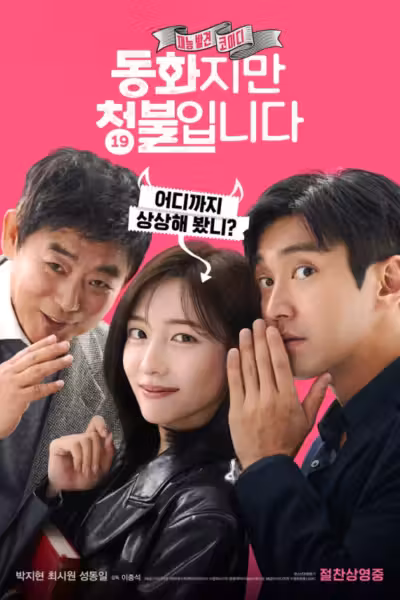 Forbidden Fairytale (2025) ดูหนังออนไลน์ HD พากย์ไทย