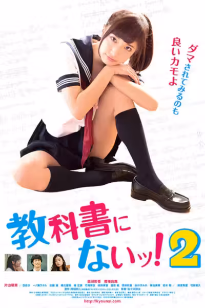 Not in Textbooks 2 (2016) ดูหนังออนไลน์ HD พากย์ไทย
