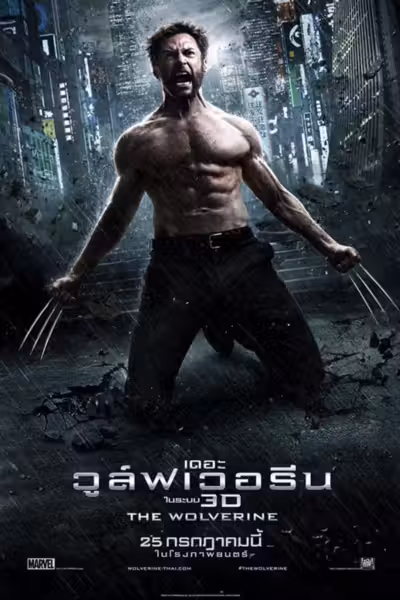 The Wolverine (2013) ดูหนังออนไลน์ HD พากย์ไทย