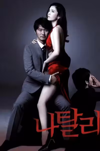 Natalie (2010) ดูหนังออนไลน์ HD พากย์ไทย