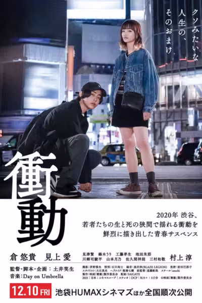 Impulse (2021) ดูหนังออนไลน์ HD พากย์ไทย