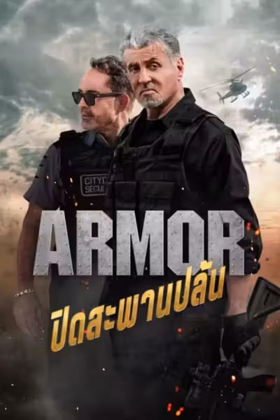 Armor (2024) ดูหนังออนไลน์ HD พากย์ไทย