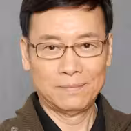 岳華