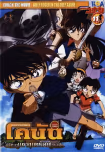 Detective Conan: Jolly Roger in the Deep Azure (2007) ดูหนังออนไลน์ HD พากย์ไทย