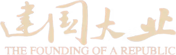 The Founding of a Republic