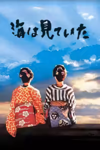 The Sea Is Watching (2002) ดูหนังออนไลน์ HD พากย์ไทย