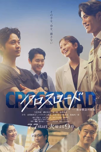 Crossroad Season 1 (2026) ดูหนังออนไลน์ HD พากย์ไทย