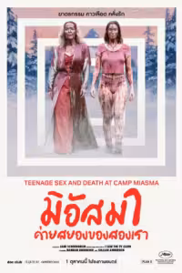 Teenage Sex and Death at Camp Miasma (2026) ดูหนังออนไลน์ HD พากย์ไทย