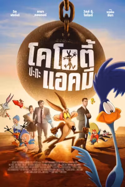 Coyote vs. Acme (2026) ดูหนังออนไลน์ HD พากย์ไทย