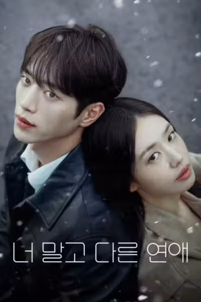 A Love Other Than Yours Season 1 (2026) ดูหนังออนไลน์ HD พากย์ไทย