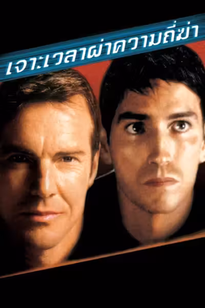 Frequency (2000) ดูหนังออนไลน์ HD พากย์ไทย