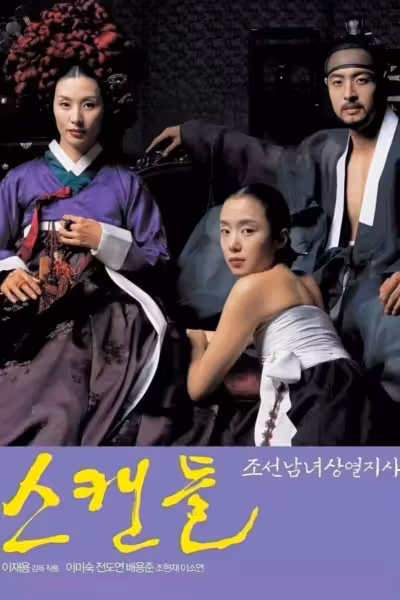 Untold Scandal (2003) ดูหนังออนไลน์ HD พากย์ไทย