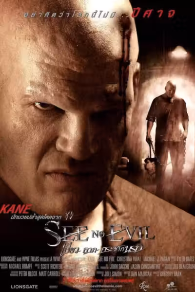 See No Evil (2006) ดูหนังออนไลน์ HD พากย์ไทย