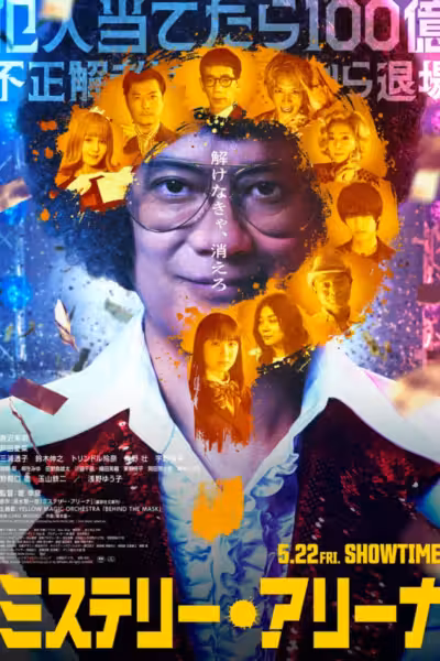 MYSTERY ARENA (2026) ดูหนังออนไลน์ HD พากย์ไทย