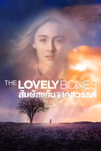 The Lovely Bones (2009) ดูหนังออนไลน์ HD พากย์ไทย