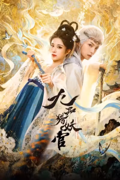 No. 9 Hunter Season 1 (2026) ดูหนังออนไลน์ HD พากย์ไทย