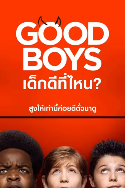 Good Boys (2019) ดูหนังออนไลน์ HD พากย์ไทย