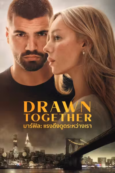 Drawn Together (2026) ดูหนังออนไลน์ HD พากย์ไทย