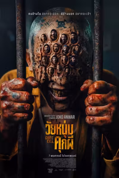Ghost in the Cell (2026) ดูหนังออนไลน์ HD พากย์ไทย