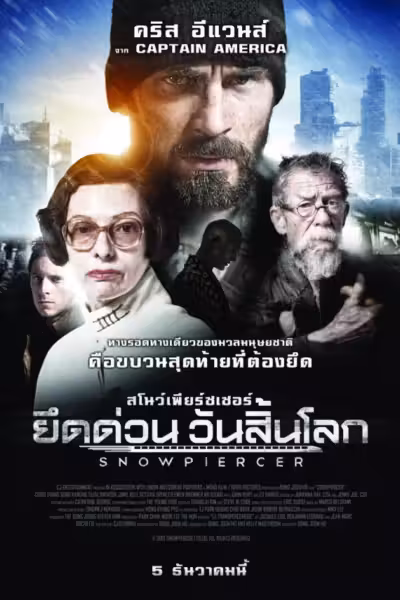 Snowpiercer (2013) ดูหนังออนไลน์ HD พากย์ไทย