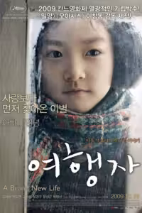A Brand New Life (2009) ดูหนังออนไลน์ HD พากย์ไทย