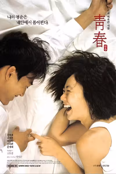 Plum Blossom (2000) ดูหนังออนไลน์ HD พากย์ไทย