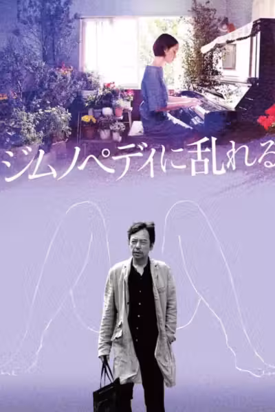 Aroused by Gymnopedies (2016) ดูหนังออนไลน์ HD พากย์ไทย