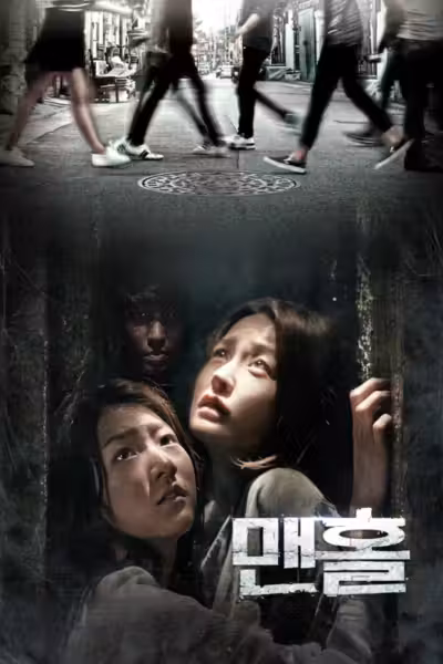 Manhole (2014) ดูหนังออนไลน์ HD พากย์ไทย