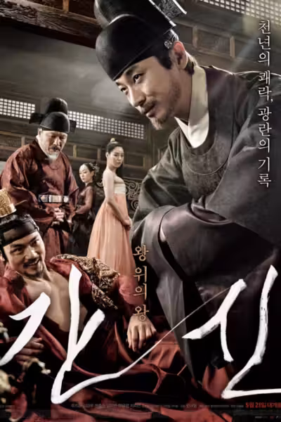 The Treacherous (2015) ดูหนังออนไลน์ HD พากย์ไทย