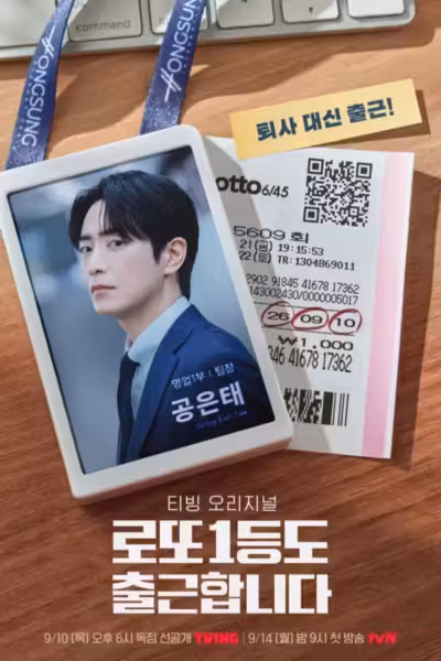 The Ordinary Jackpot Season 1 (2026) ดูหนังออนไลน์ HD พากย์ไทย
