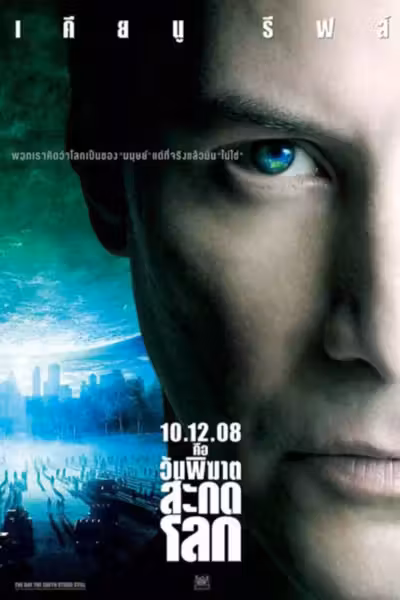 The Day the Earth Stood Still (2008) ดูหนังออนไลน์ HD พากย์ไทย