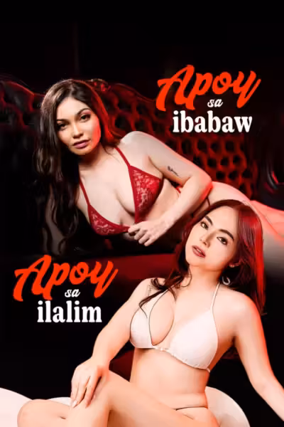 Apoy Sa Ibabaw, Apoy Sa Ilalim (2026) ดูหนังออนไลน์ HD พากย์ไทย
