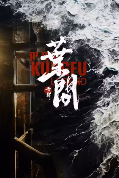 Ip Man: Kung Fu Legend (2026) ดูหนังออนไลน์ HD พากย์ไทย