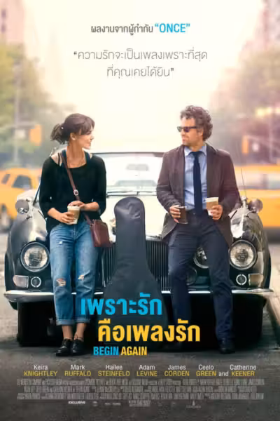 Begin Again (2014) ดูหนังออนไลน์ HD พากย์ไทย