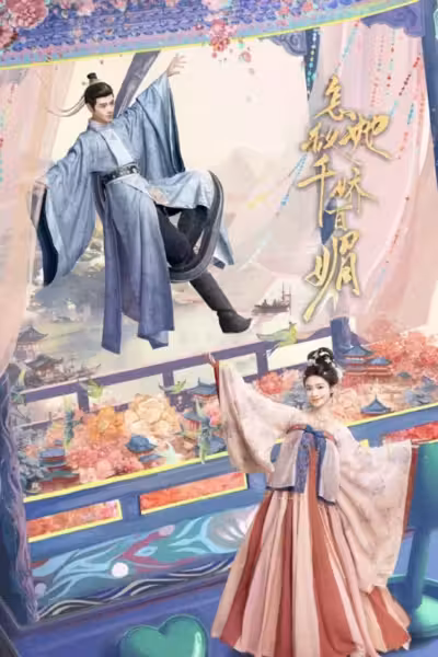 Les Belles Season 1 (2025) ดูหนังออนไลน์ HD พากย์ไทย