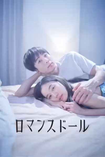 Romance Doll (2020) ดูหนังออนไลน์ HD พากย์ไทย