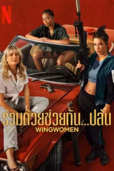 Wingwomen (2023) ดูหนังออนไลน์ HD พากย์ไทย