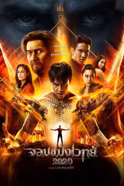 Necromancer 2020 (2019) ดูหนังออนไลน์ HD พากย์ไทย