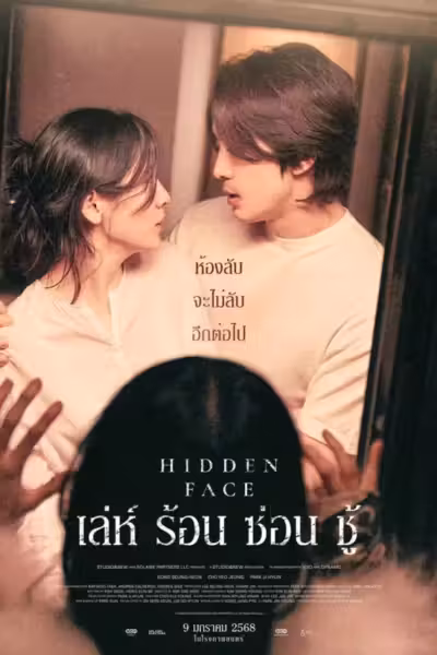 Hidden Face (2024) ดูหนังออนไลน์ HD พากย์ไทย