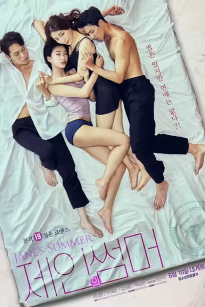 Jane's Summer (2020) ดูหนังออนไลน์ HD พากย์ไทย