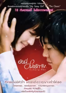 Cyborg She (2008) ดูหนังออนไลน์ HD พากย์ไทย