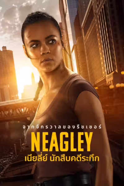 Neagley (2026) ดูหนังออนไลน์ HD พากย์ไทย