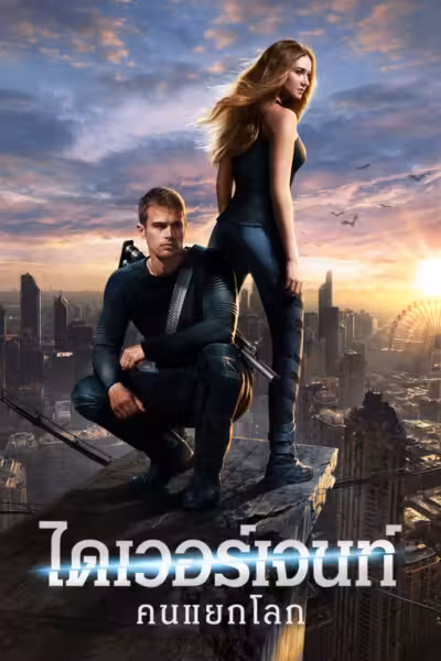 Divergent