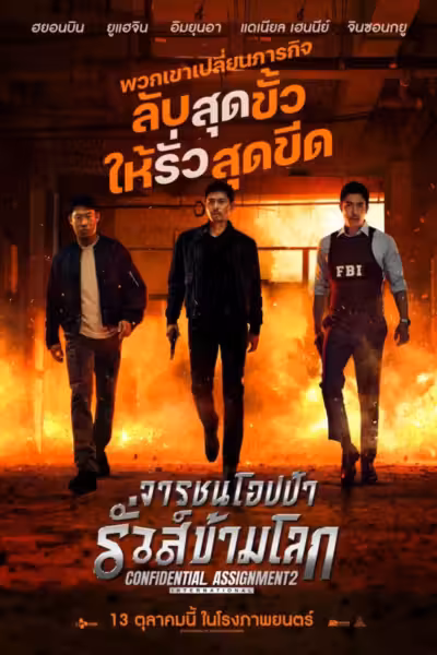 Confidential Assignment 2: International