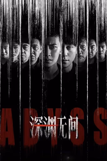 Abyss Season 1 (2026) ดูหนังออนไลน์ HD พากย์ไทย