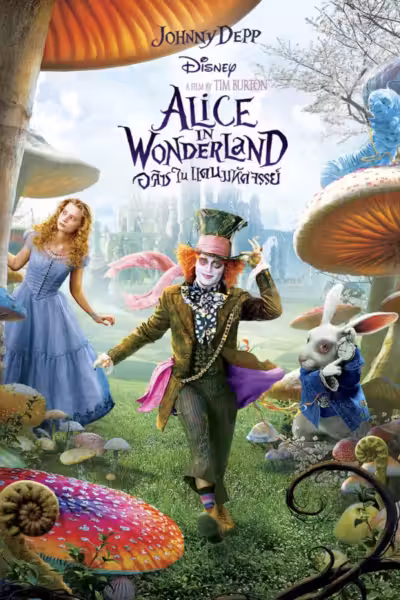 Alice in Wonderland (2010) ดูหนังออนไลน์ HD พากย์ไทย