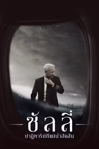 Sully