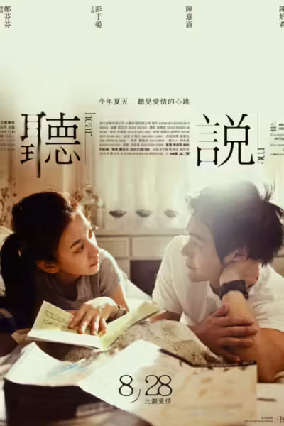 Hear Me (2009) ดูหนังออนไลน์ HD พากย์ไทย