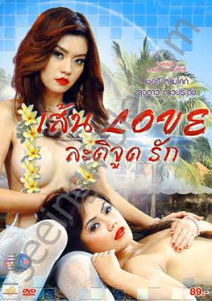Sen Love Latijud Rak (2013) ดูหนังออนไลน์ HD พากย์ไทย